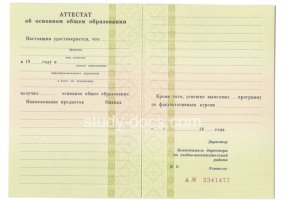 Аттестат за 9 класс 1995-2006 в Новосибирске