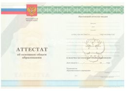 Аттестат за 9 класс 2011-2012 в Новосибирске